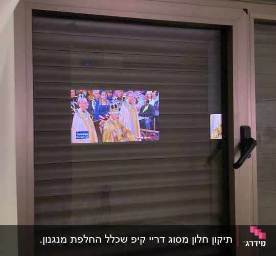 תריסים סגורים עם מסך מוקרן עליהם